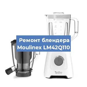 Ремонт блендера Moulinex LM42Q110 в Нижнем Новгороде